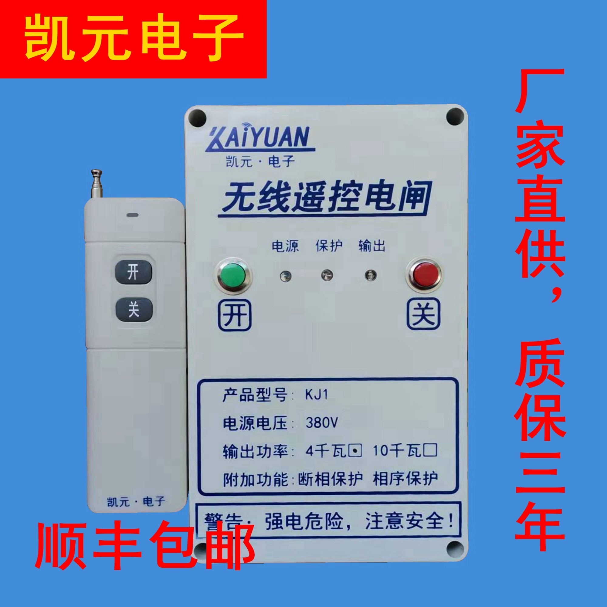 凯元380v遥控电闸缺陷保护水泵远距离控制4000米无线大功率电机