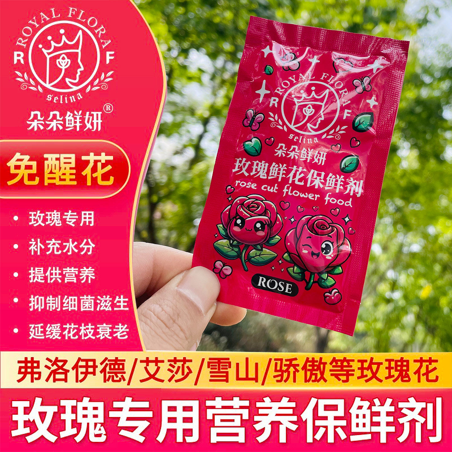朵朵鲜妍玫瑰粉保鲜剂图片