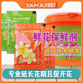 鲜花保鲜剂颜鲜营养粉水养百合通用型插花瓶延长花期花店用家庭