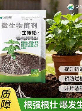 快速生根粉植物通用强力生根粉扦插发根用树木果树速效生根剂液水