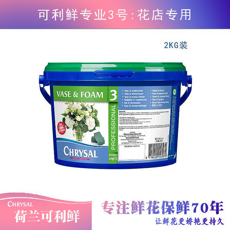 荷兰可利鲜鲜花保鲜剂水营养液专业三号3二一粉百合花店通用玫瑰 鲜花速递/花卉仿真/绿植园艺 介质/营养土 原图主图