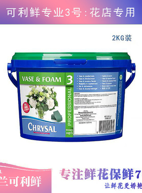 荷兰可利鲜鲜花保鲜剂水营养液专业三号3二一粉百合花店通用玫瑰