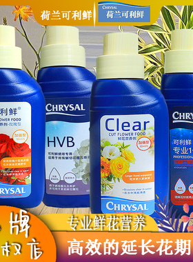 可利鲜花保鲜剂营养液可丽立鲜水养清亮小瓶玫瑰hvb醒花专业一号