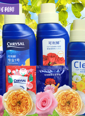荷兰可利鲜花保鲜剂营养液丽醒花hvb专业一号清亮小瓶百合家通用