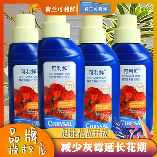 荷兰可利鲜花保鲜剂营养液玫瑰专用粉水养延长花期家庭用瓶装办公