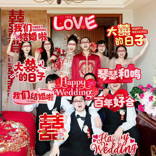 接亲拍照道具手持kt婚礼布置新娘伴娘拿喜字举牌装饰结婚用品大全