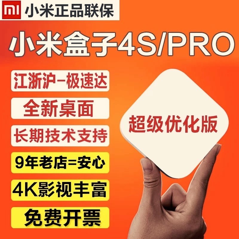 小米盒子4spro增强版家用智能高清电视网络机顶盒子无线WIFI投屏