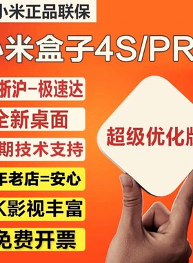 小米网络机顶盒子优化版家用投屏