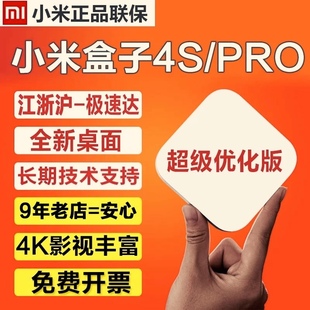 小米盒子4spro增强版家用智能高清电视网络机顶盒子无线WIFI投屏