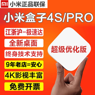 家用智能高清电视网络机顶盒子无线WIFI投屏 小米盒子4spro增强版