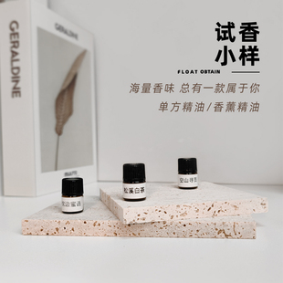 精油试香小样香薰单方精油扩香石香木家用植物助眠香氛持久熏香
