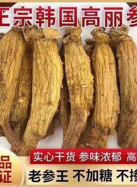 高丽参正宗官方旗舰店南韩高丽参精选无糖高丽参原装红参正品净重