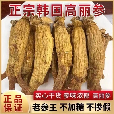 高丽参正宗官方旗舰店南韩高丽参精选无糖高丽参原装红参正品净重