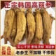 高丽参正宗官方旗舰店南韩高丽参精选无糖高丽参原装 净重 红参正品