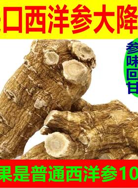 官方正品旗舰店加拿大进口西洋参