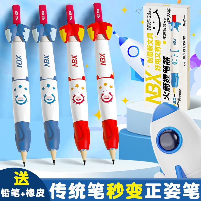 NBX火箭按动握笔器矫正器