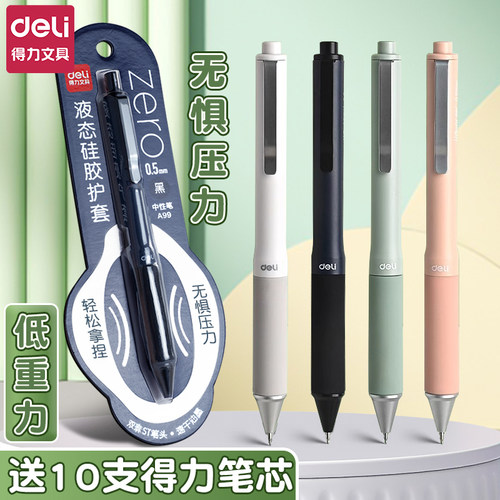 A99零压zero肤感液态硅胶笔