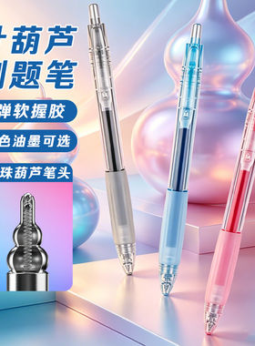 知远点石针葫芦指尖温柔刷题笔速干按动笔考试刷题笔专用黑红蓝笔