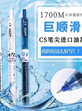 东米宝特瓶dm932按动按压式中性笔黑色0.5学生用cs头大容量巨能写
