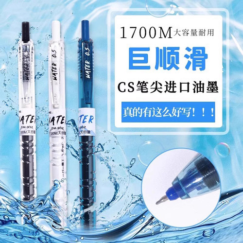 东米dm932按动大容量中性笔0.5mm
