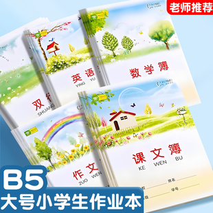 B5大号16K卡通学生家庭作业本统一标准簿册作业本单行簿双行簿