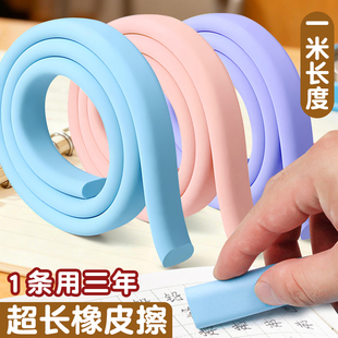 1米超长条橡皮擦无屑干净铅笔橡皮不留痕耐用防丢稀奇古怪橡皮擦
