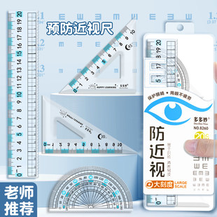 2025新款 防近视尺子双刻度直尺20厘米带波浪线透明格绘图考试套尺