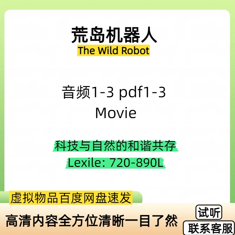 荒岛机器人The Wild Robot英文阅读素材电子音频MP3英语听力资料