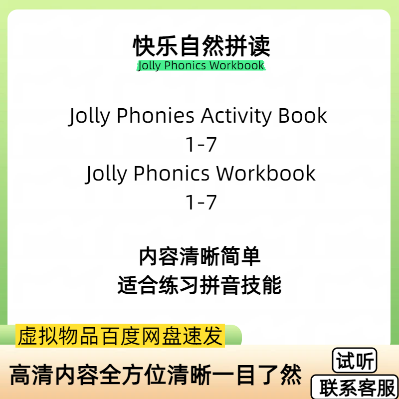 快乐自然拼读素材Jolly Phonics Workbook电子资料儿童英语练习册