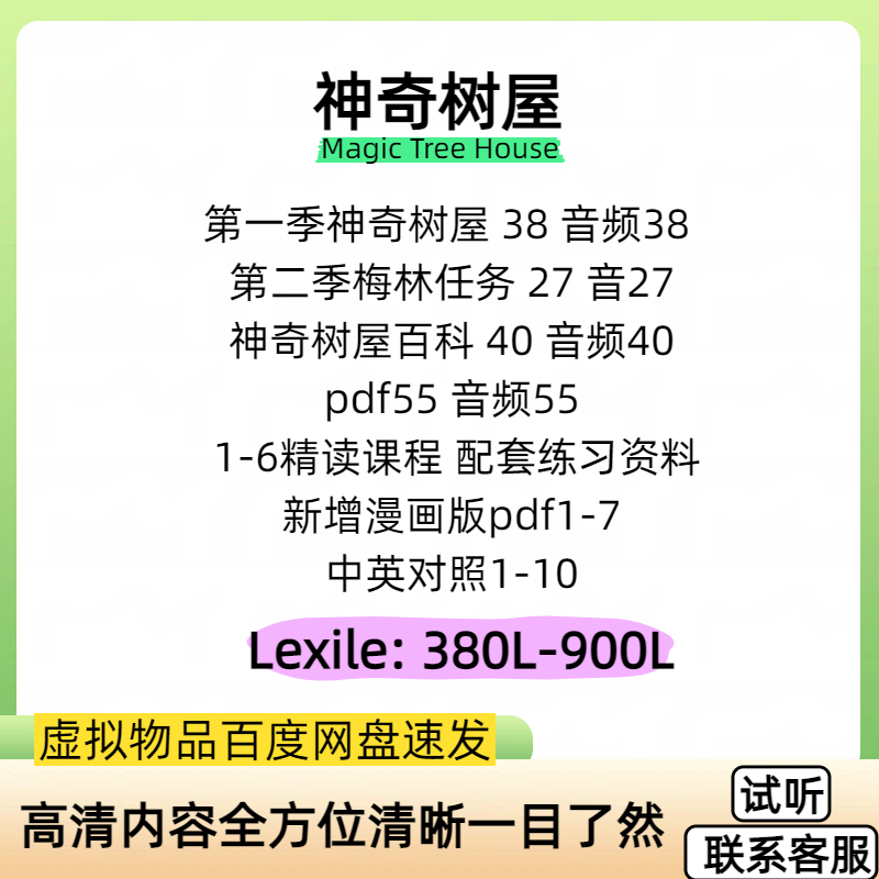 Magic Tree House神奇树屋诵读音频英语磨耳朵电子有声音频听力