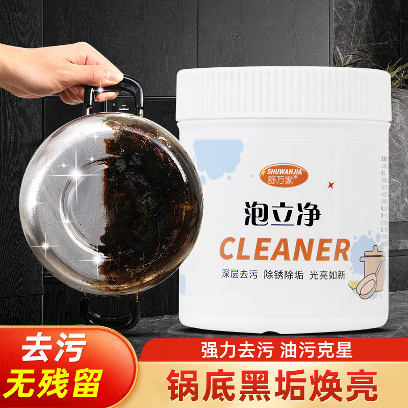 泡立净官方正品店清洗剂锅底去重油污强力神厨具黑垢清洁厨房神器
