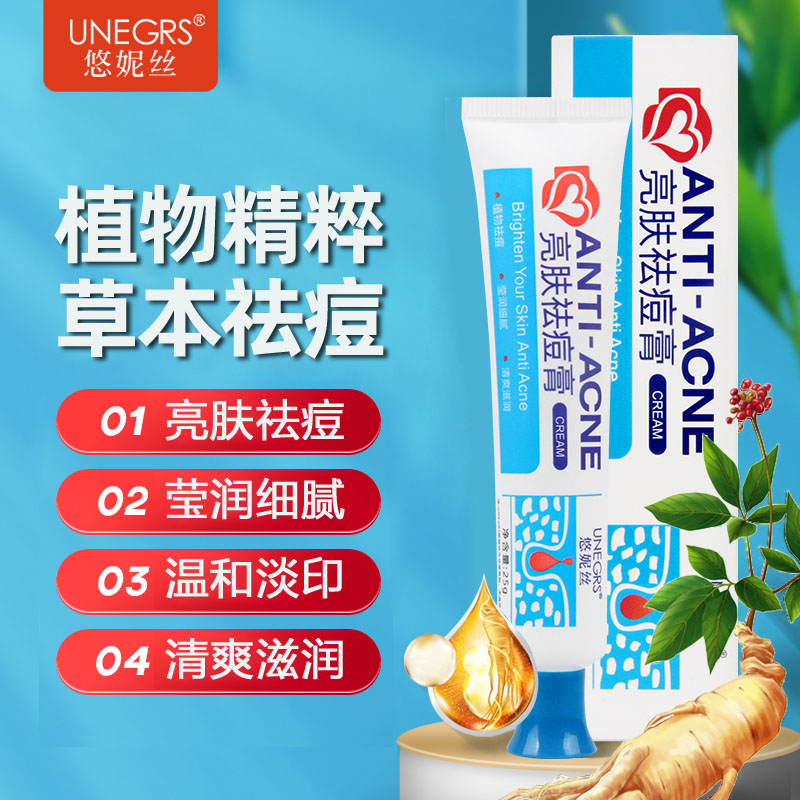 悠妮丝亮肤祛痘膏正品店祛痘