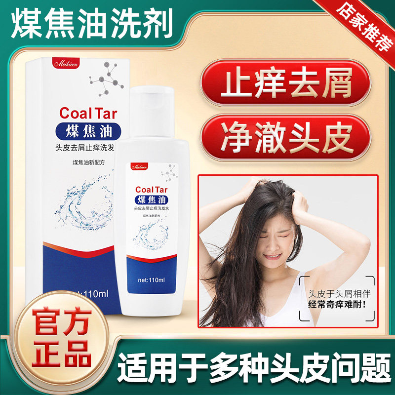 煤焦油洗剂官方旗舰店素华姿去螨虫控油蓬松专用正品去头屑洗发水