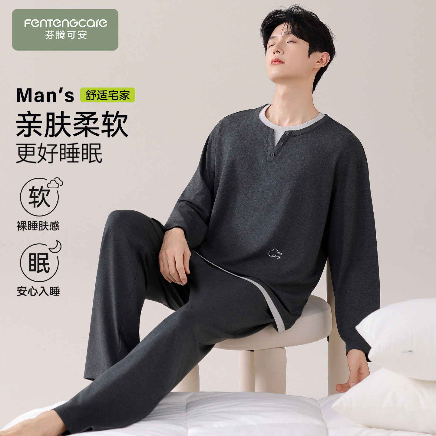芬腾可安睡衣男款男士秋季2026新款长袖大码深灰家居服套装秋冬天