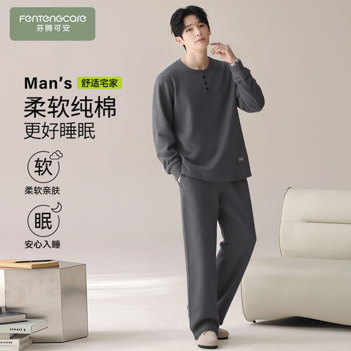 【芬腾】加大码100%棉睡衣套装男