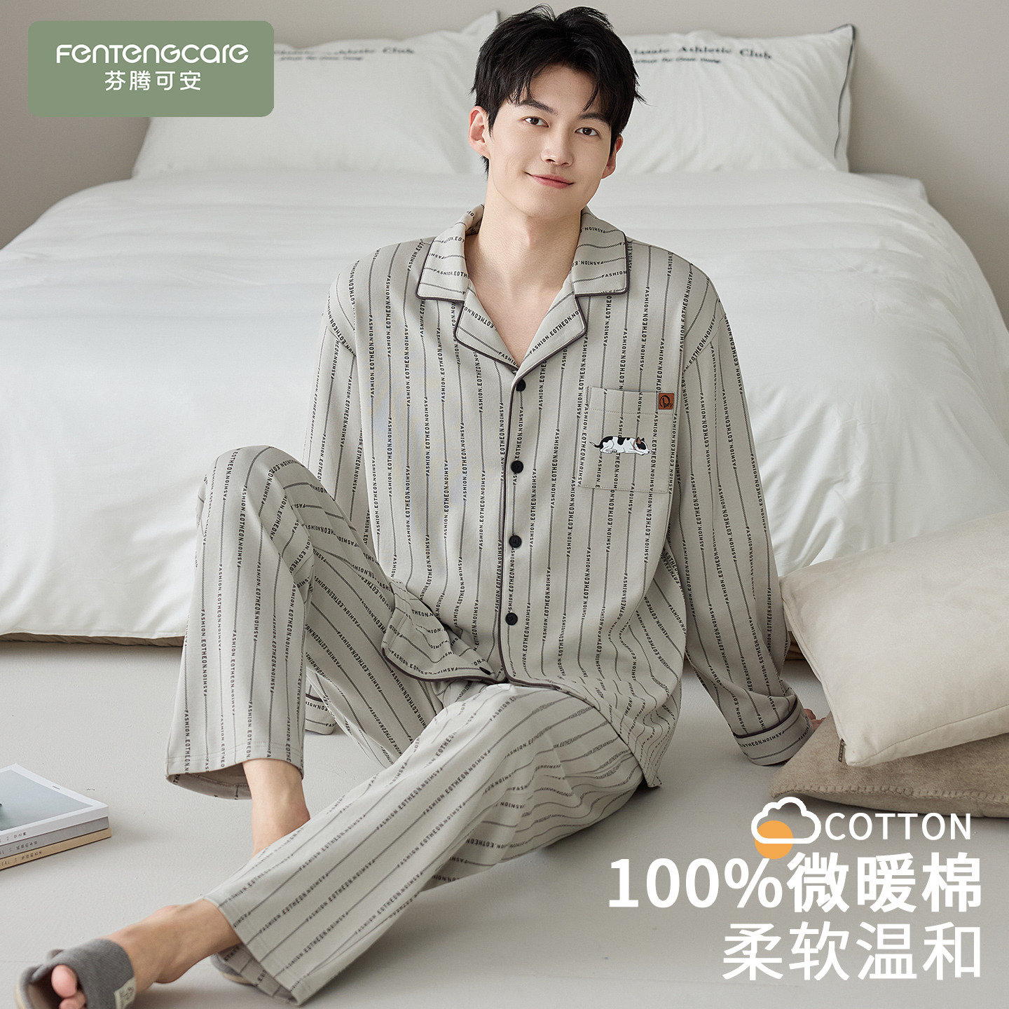 【芬腾】100%棉丨柔软亲肤不起球