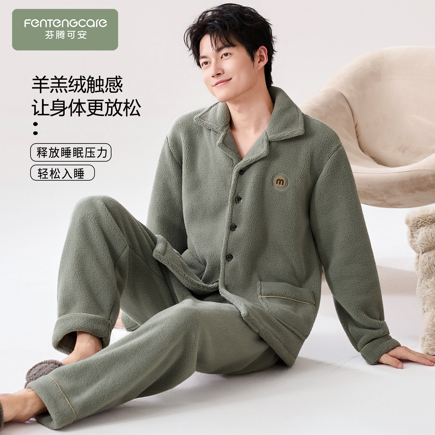 【芬腾】羊羔绒家居服男保暖加绒