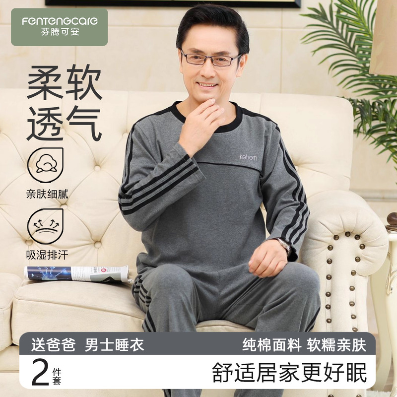 春秋季男士长袖爸爸套头睡衣