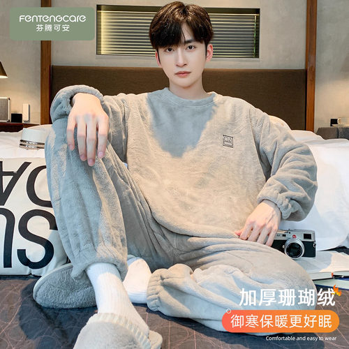 珊瑚绒冬季保暖男士睡衣