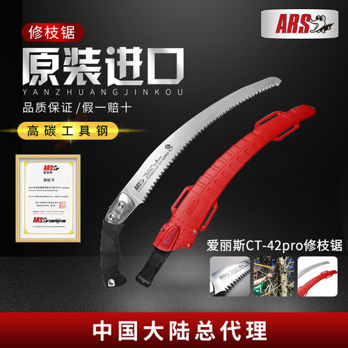 爱丽斯修枝锯伐木锯手锯园林工具