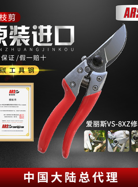 日本原装进口爱丽斯VS-789XZ果树修花单手剪园林园艺工具修枝剪刀
