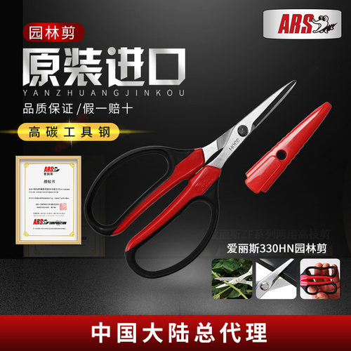 日本园艺师工艺剪ARS/爱丽斯