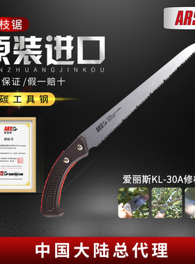 爱丽斯园林工具（ARS）KL-30A手锯修枝手锯 伐木锯锯果树锯园艺锯