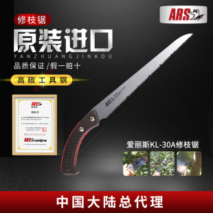 爱丽斯园林工具 30A手锯修枝手锯 伐木锯锯果树锯园艺锯 ARS