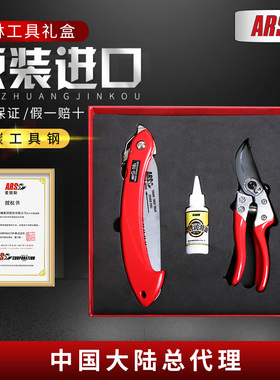 ars爱丽斯130dx修枝剪G-18l修枝锯8XZ家用果树园艺剪刀送礼礼盒