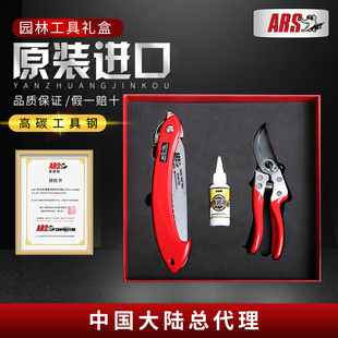 18l修枝锯8XZ家用果树园艺剪刀送礼礼盒 ars爱丽斯130dx修枝剪G