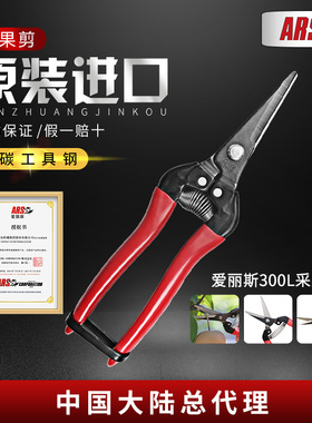 爱丽斯进口300L310 翘头采摘剪摘果器稀果长嘴剪刀剪花枝修花家用