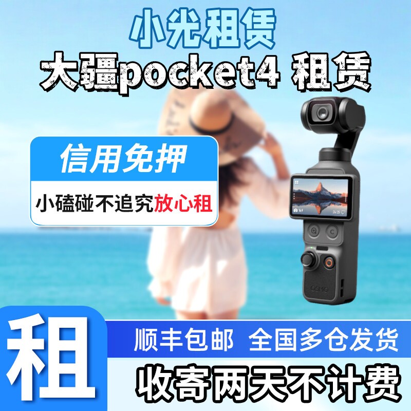 出租DJI大疆灵眸Osmo p普通数码相机