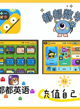 官方正版都都思维数学vip会员嘟嘟思维数学月卡年卡逻辑都都英语