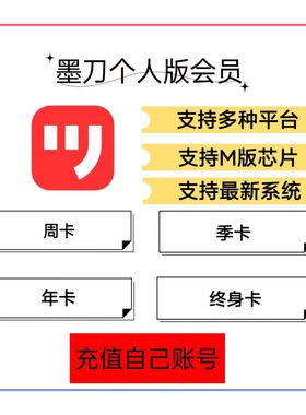 墨刀会员终身墨刀素材会员墨刀白板会员个人VIP原型设计软件充值